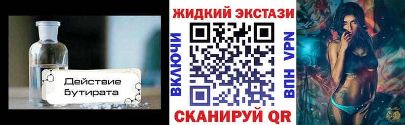 закладки  Высоковск  БУТИРАТ буратино 