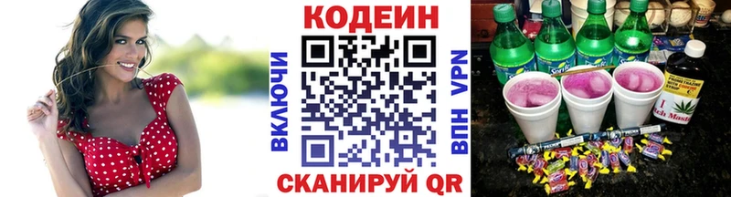 mega сайт Высоковск Кодеин напиток Lean (лин)